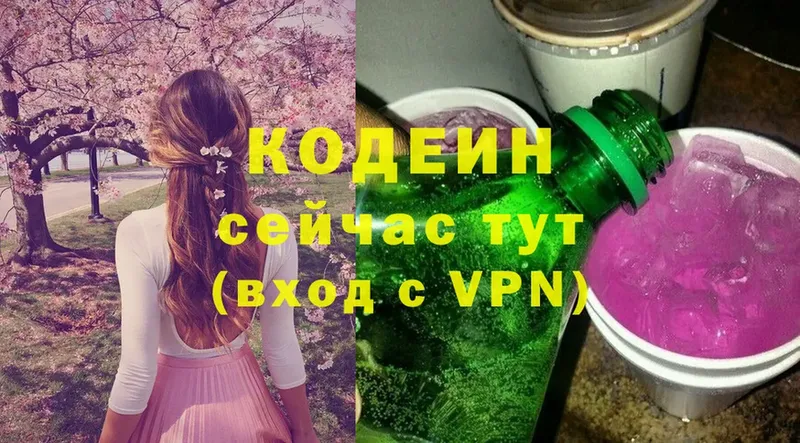 Кодеиновый сироп Lean напиток Lean (лин)  Усолье 